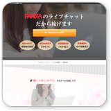 FANZAライブチャット　ノンアダルトチャットレディ募集イメージ1
